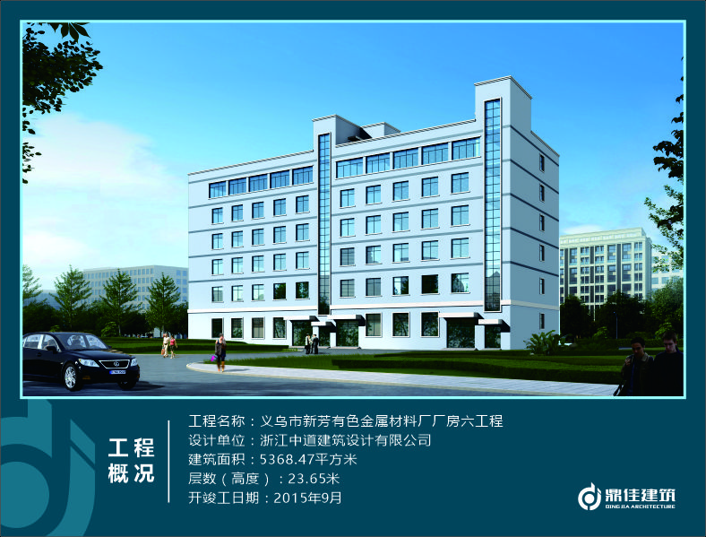 義烏巿新芳有色金屬材料廠廠房六工程