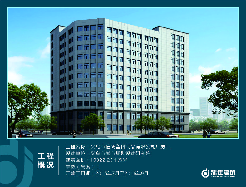 義烏市信成塑料制品有限公司廠房二