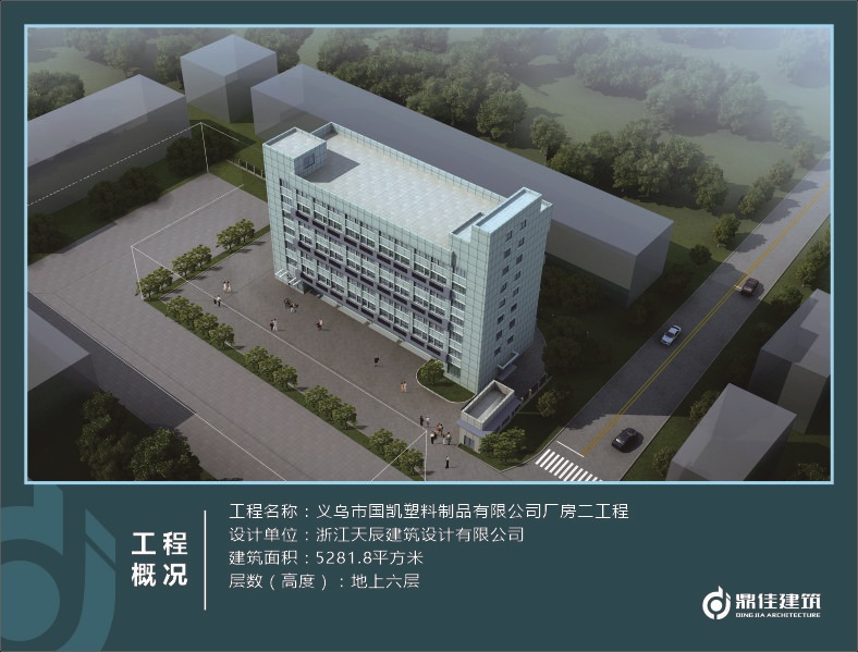 義烏市國凱塑料制品有限公司廠房二工程