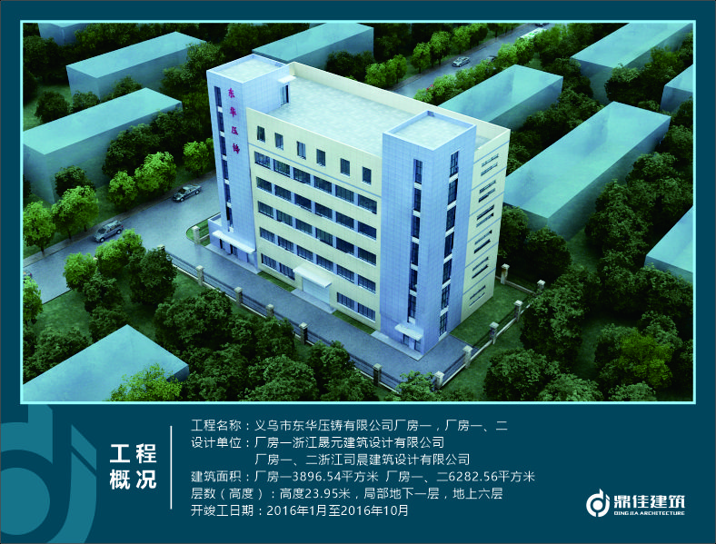 義烏市東華壓鑄有限公司廠房一,廠房一、二