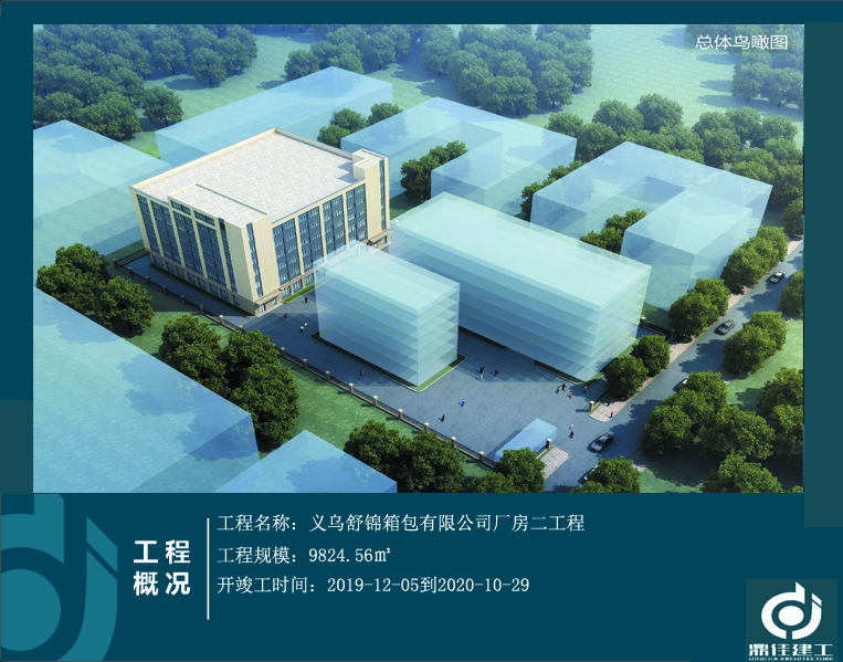 義烏舒錦箱包有限公司廠房二工程