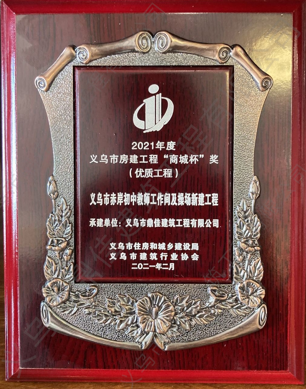 2021年度義烏市房建工程“商城杯”獎(jiǎng) (優(yōu)質(zhì)工程) (2)