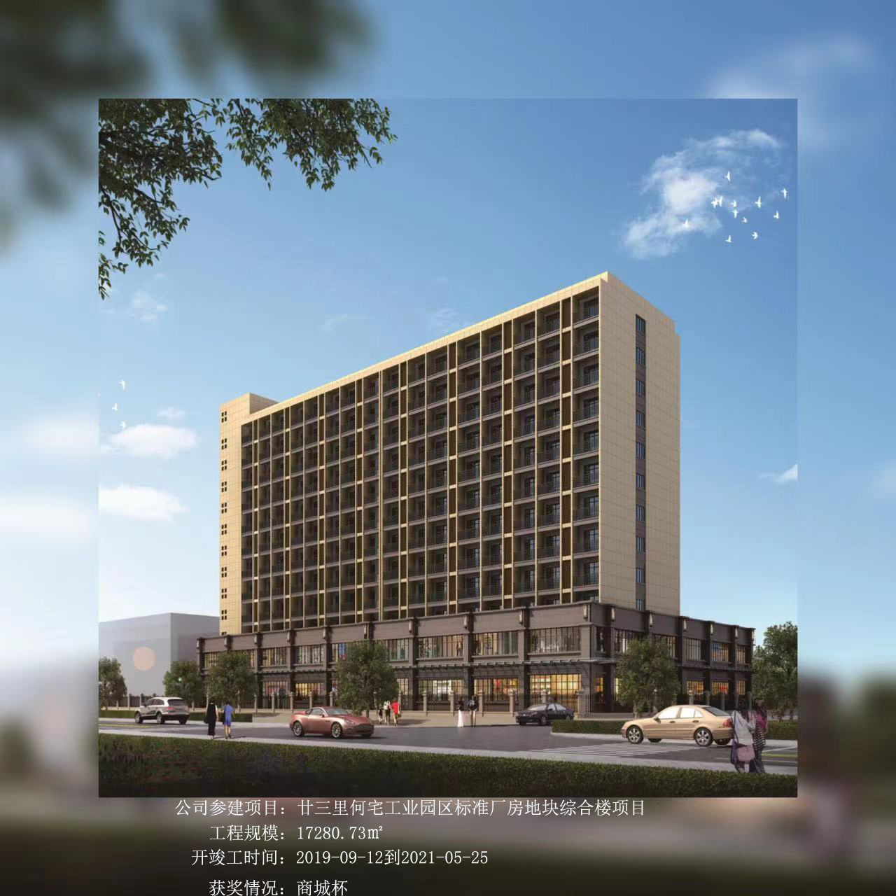 廿三里何宅工業(yè)園區(qū)標(biāo)準廠房地塊綜合樓項目