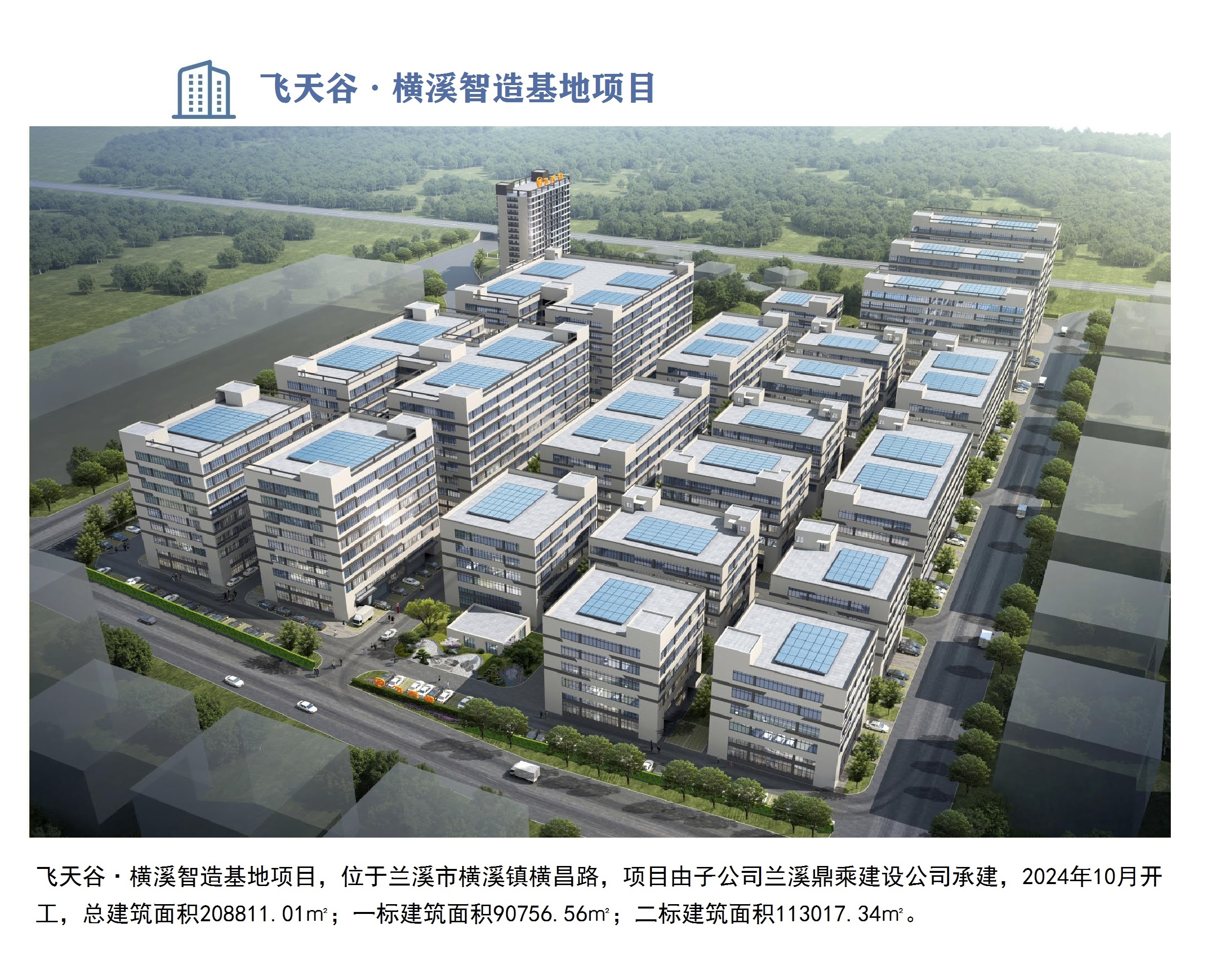 飛天谷橫溪項目